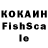 КОКАИН Fish Scale Jeny_ E