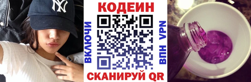 Кодеиновый сироп Lean Purple Drank  закладка  Исилькуль 